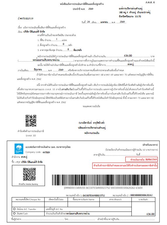 แจ้งวิธีการจ่ายภาษีง่ายๆ สำหรับผู้เสียภาษีทุกท่าน 