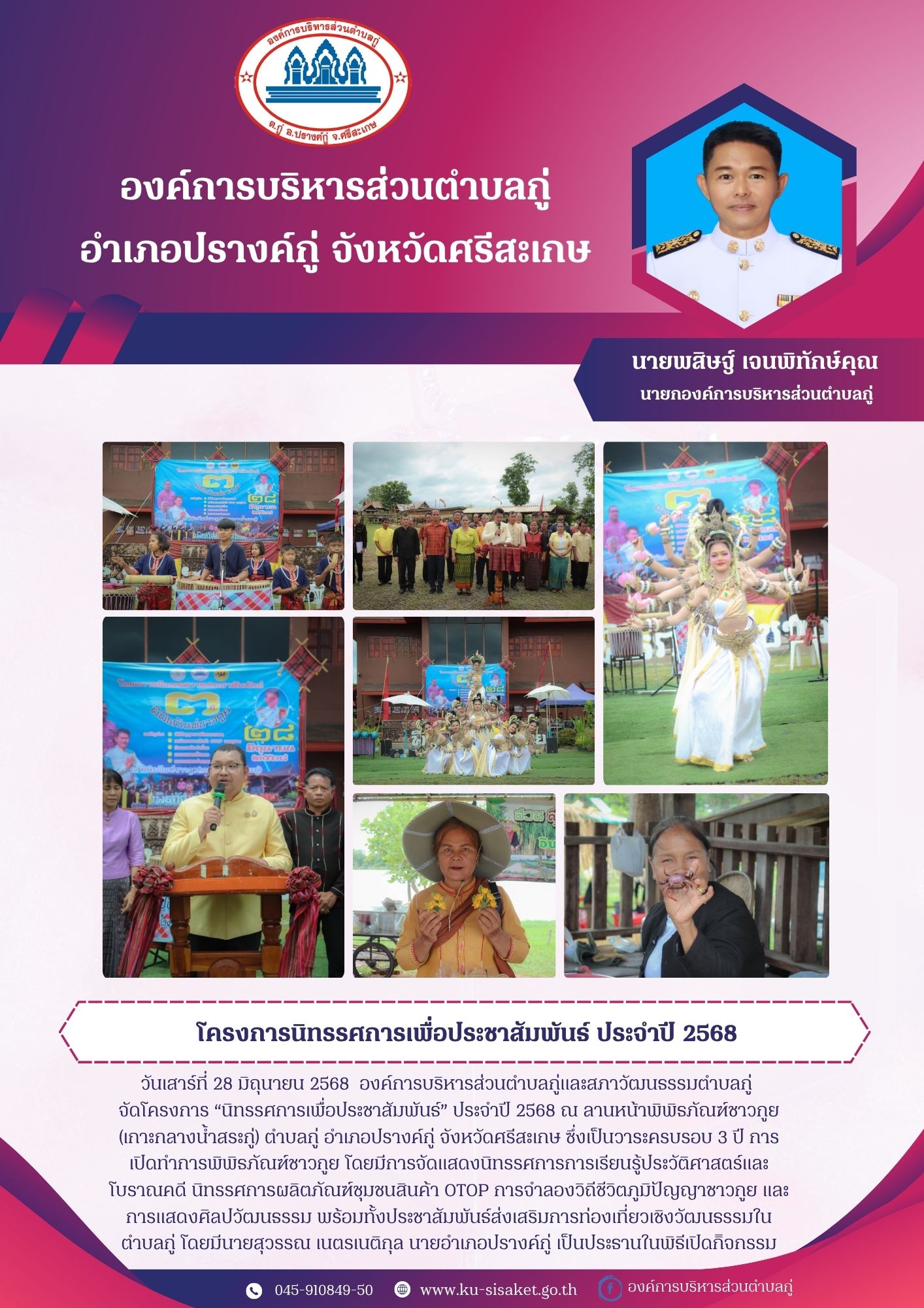 โครงการนิทรรศนการเพื่อประชาสัมพันธ์ ประจำปี 2568