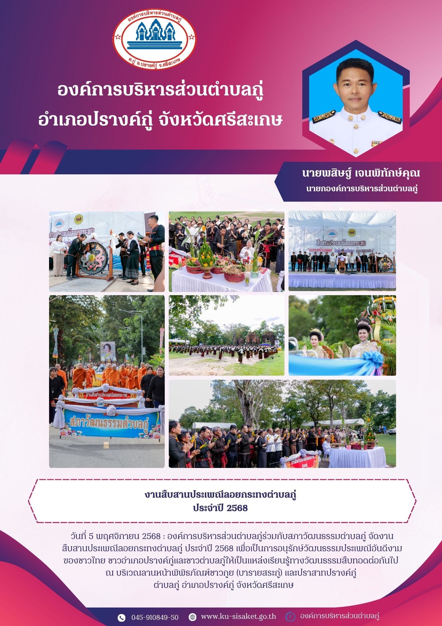 งานสืบสานประเพณีลอยกระทงตำบลกู่ ประจำปี 2568