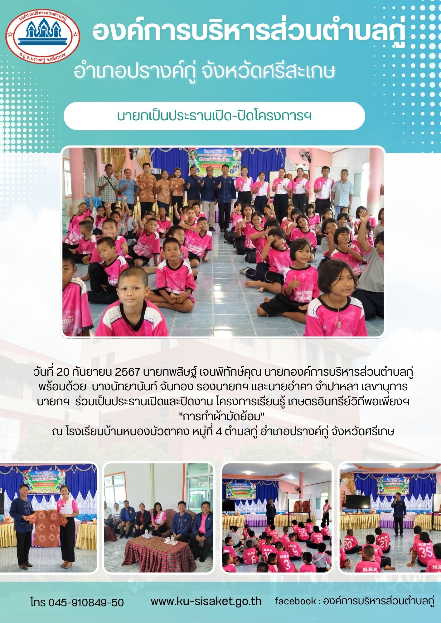 นายกเป็นประธานในพิธีเปิดโครงการ เรียนรู้เกษตรอินทรีย์ วีถีพอเพียงฯ 