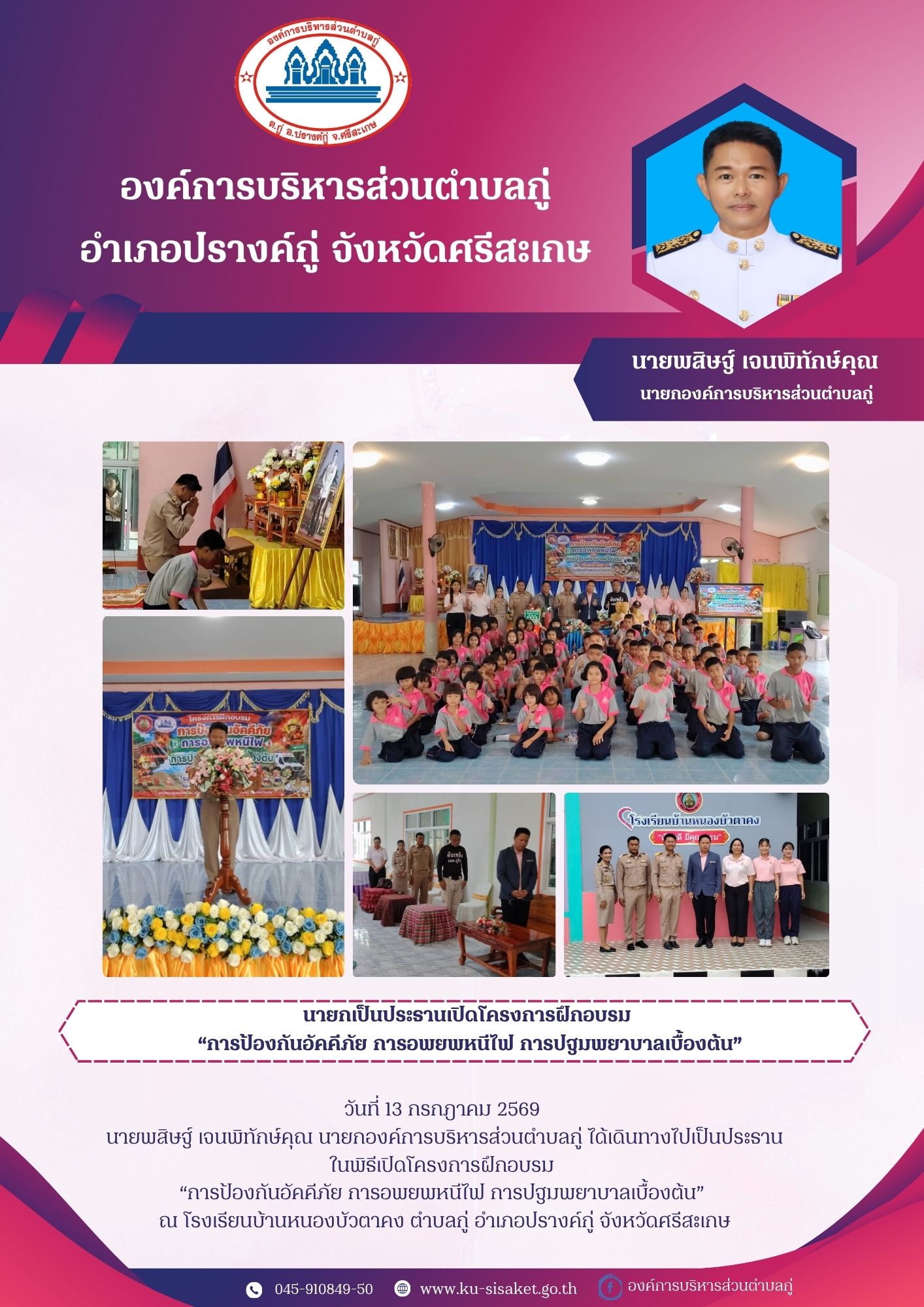 นายกเป็นประธานเปิดโครงการฝึกอบรม 